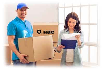 Movers Суми - Про нас Суми